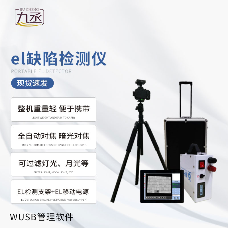 光伏組件檢測(cè)儀技術(shù)革新與市場前景