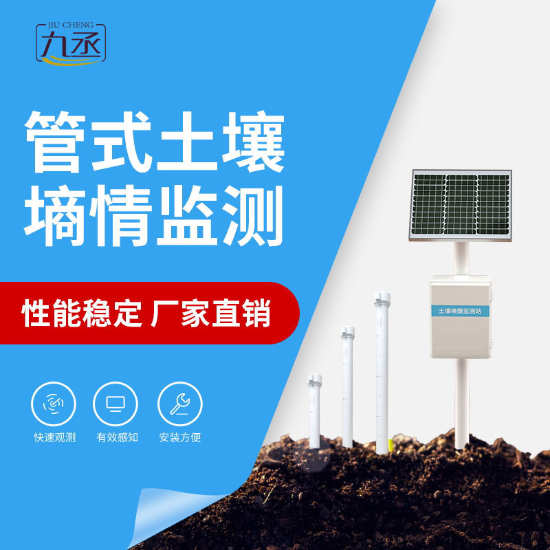 土壤墑情監(jiān)測(cè)站的作用