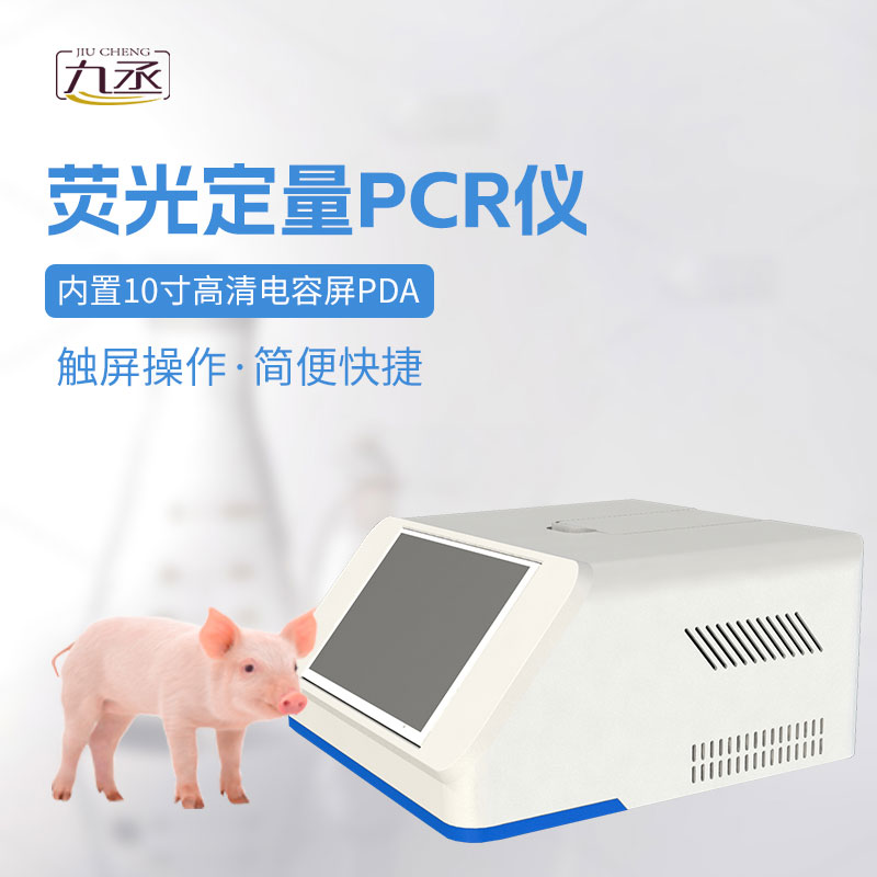 寵物病毒檢測儀——雙通道16孔熒光定量PCR儀