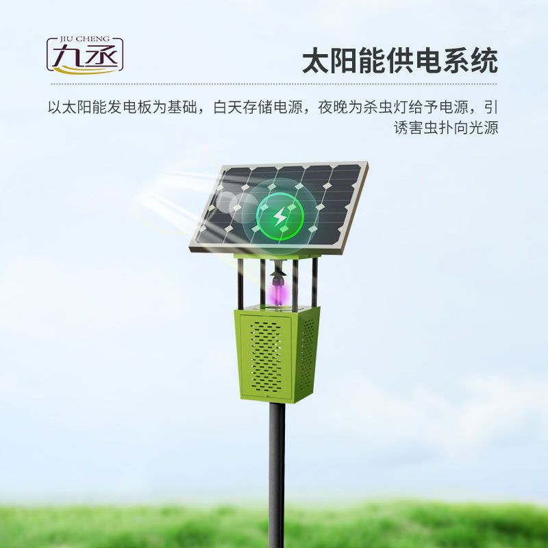 風(fēng)吸式太陽(yáng)能殺蟲(chóng)燈