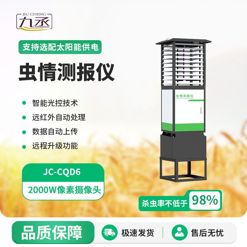 可視化蟲情測報燈