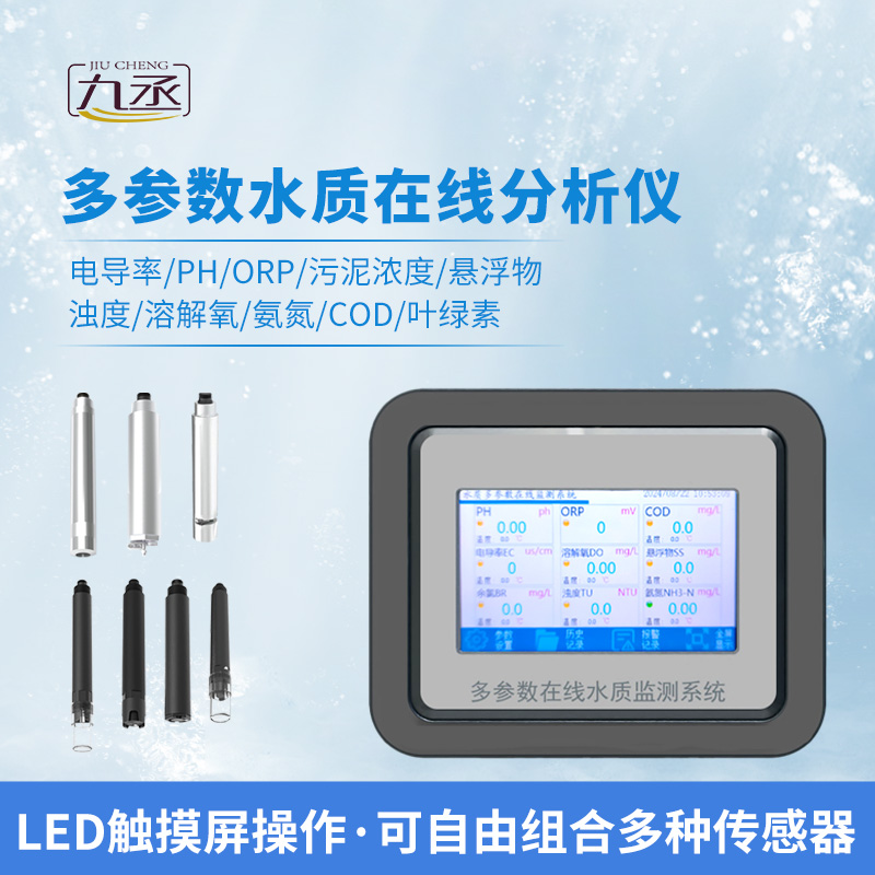 水質(zhì)自動監(jiān)測儀可以監(jiān)測水溫、電導率、PH、溶解氧、氨氮等