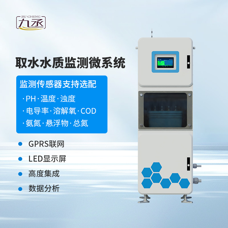 取水水質(zhì)監(jiān)測(cè)微系統(tǒng)安裝作用大嗎？