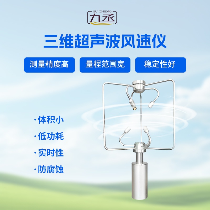 三維風速風向儀