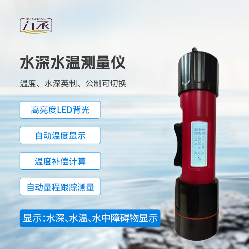 水深水溫測量儀適用于什么地方？
