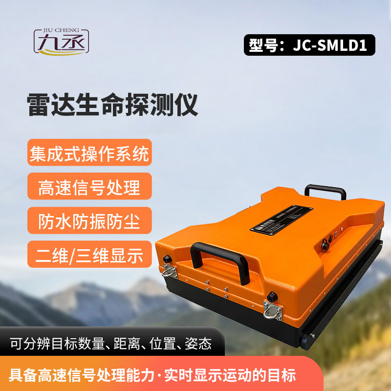 生命探測儀