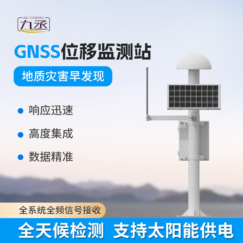 表面沉降GNSS位移監(jiān)測儀