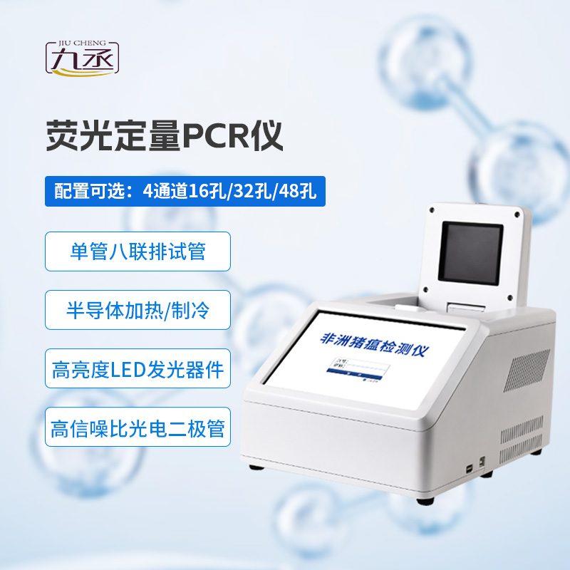 什么是4通道16孔熒光定量PCR儀？可以用來(lái)干什么？
