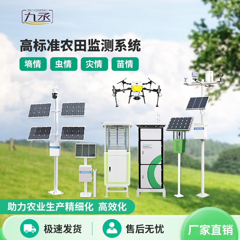 大田作物四情監(jiān)測(cè)系統(tǒng)對(duì)高標(biāo)準(zhǔn)農(nóng)田的發(fā)展有什么作用？
