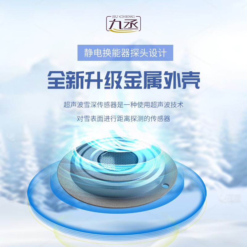 超聲波雪深檢測傳感器的優(yōu)勢是什么？