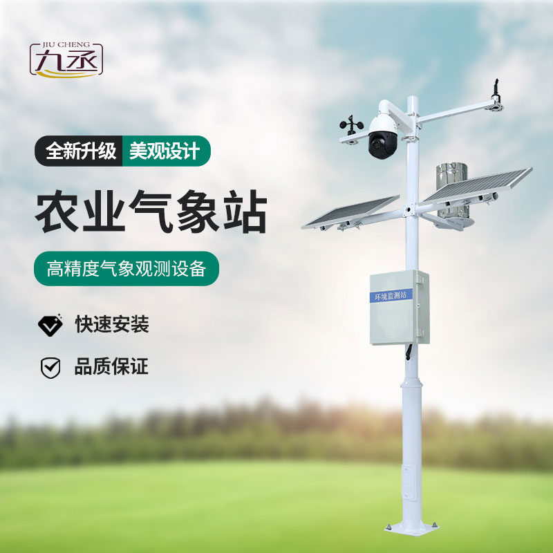 農(nóng)業(yè)自動(dòng)小型氣象站：精準(zhǔn)感知，聽懂自然語言