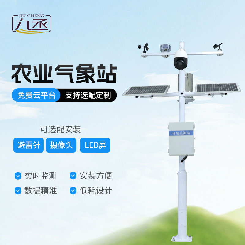 高標(biāo)準(zhǔn)農(nóng)田氣象監(jiān)測系統(tǒng)