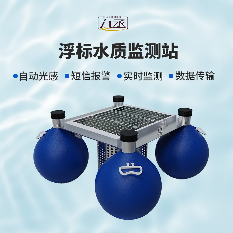 水質(zhì)浮標(biāo)監(jiān)測站是如何守護水質(zhì)的？