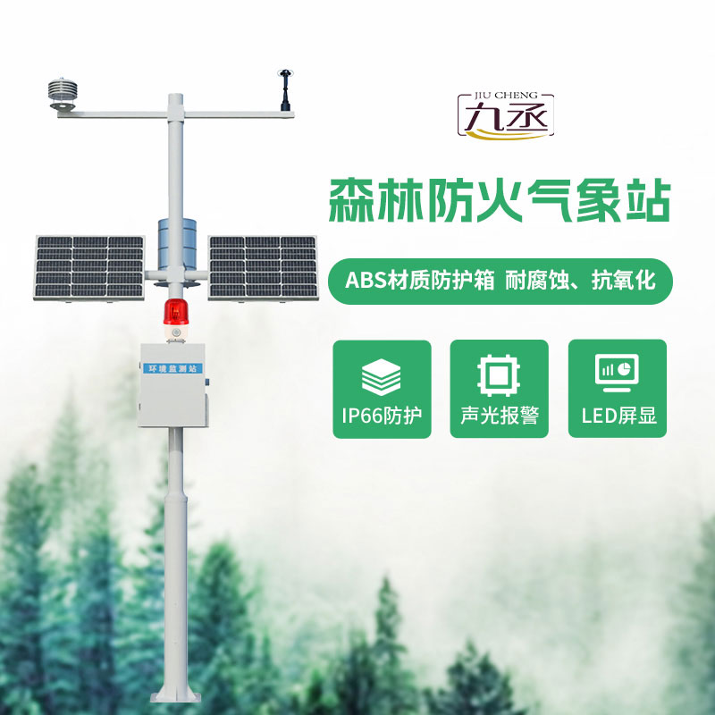 森林氣象站