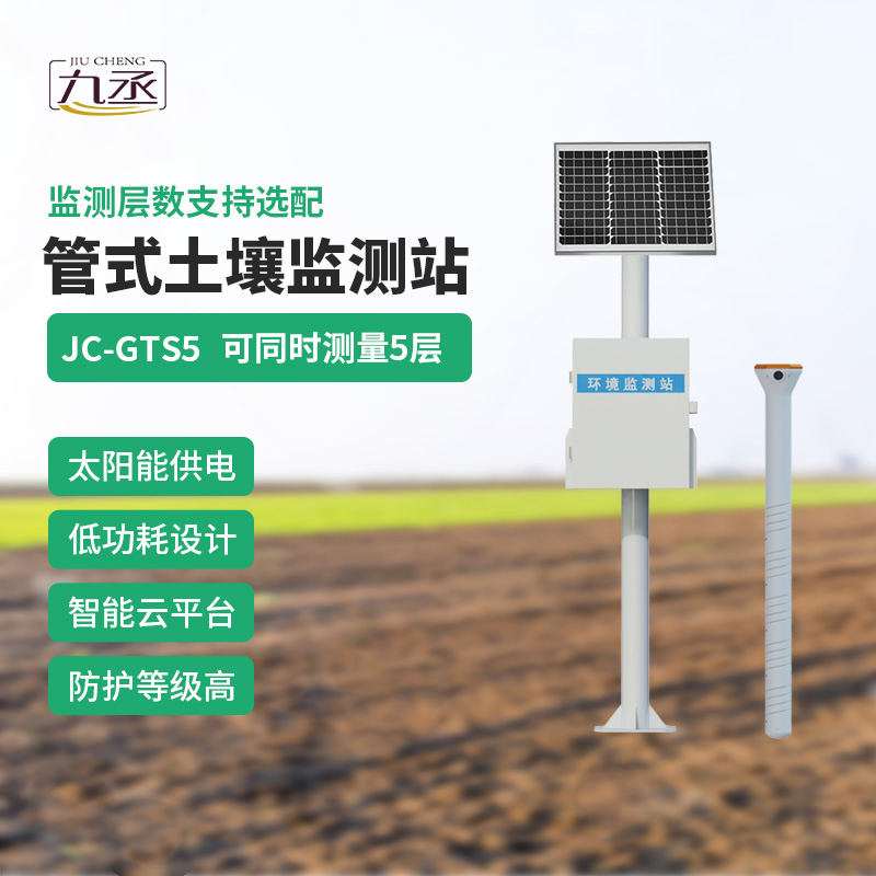 管式土壤墑情自動監(jiān)測儀