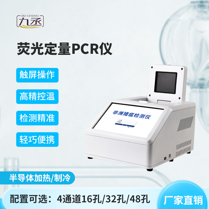 4通道16孔熒光定量PCR儀，可以用于動植物源性檢測