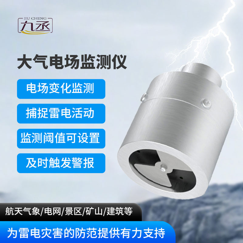 大氣電場儀