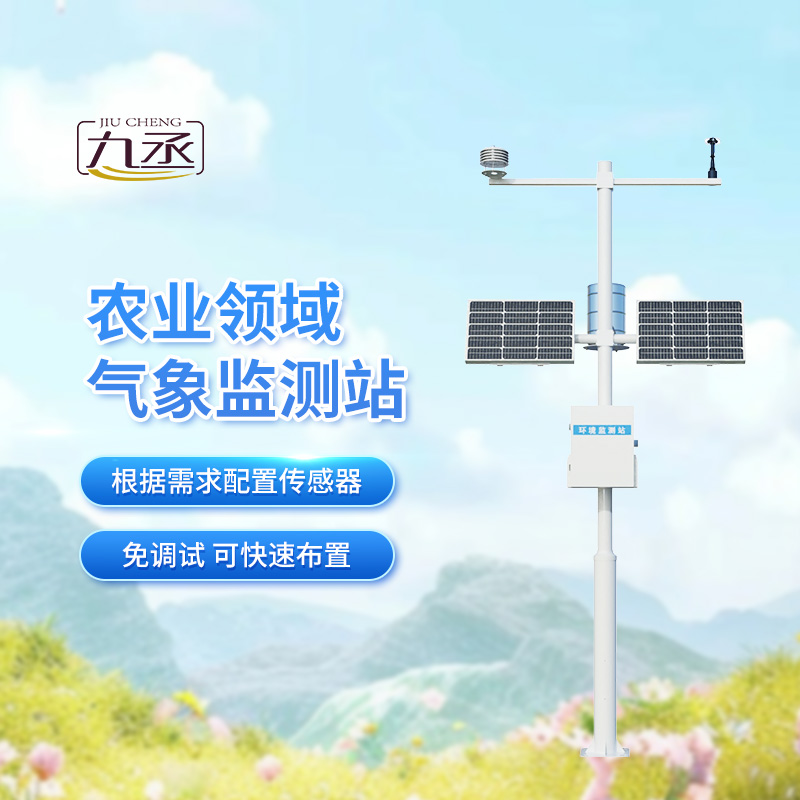 特色農(nóng)業(yè)氣象觀測站，助我特色農(nóng)業(yè)實現(xiàn)可持續(xù)發(fā)展