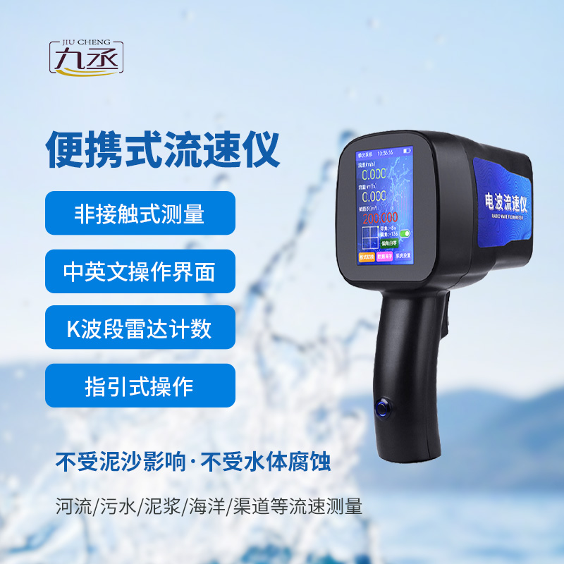 便攜式流速儀
