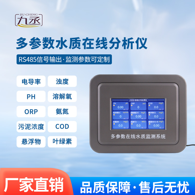 三參數(shù)水質(zhì)在線分析儀：水溫電導(dǎo)率ph三參數(shù)掌握
