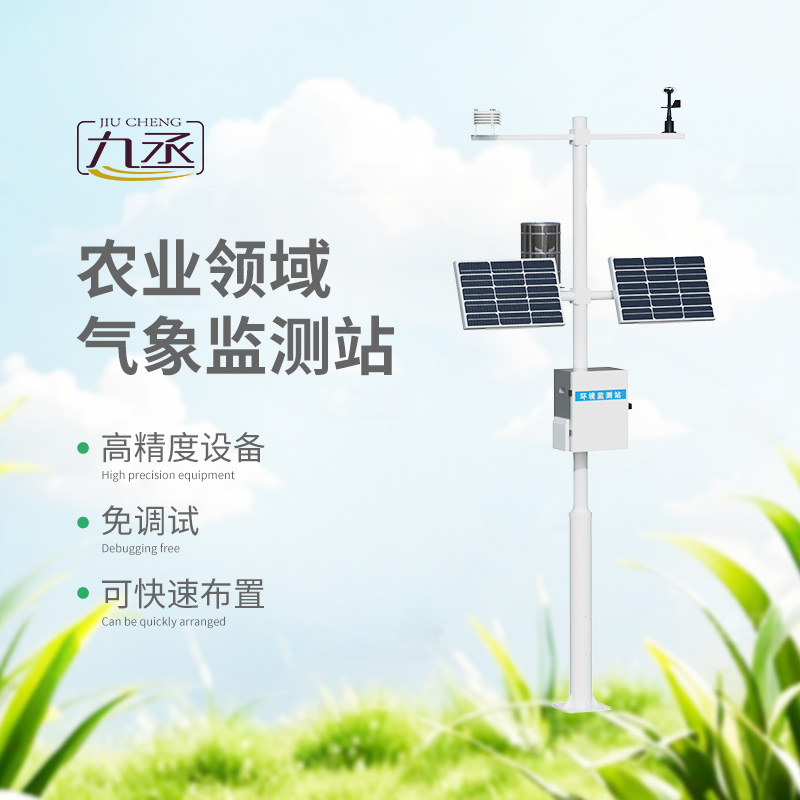 智慧農(nóng)業(yè)氣象監(jiān)測站：農(nóng)田里的“智慧氣象管家”
