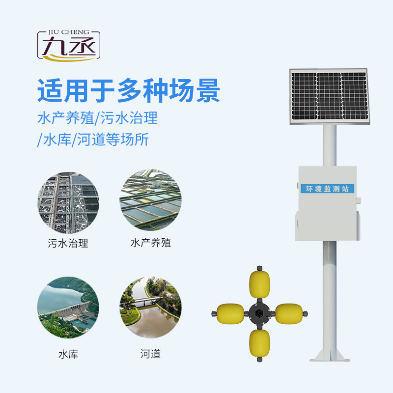 一體化立桿水質(zhì)在線監(jiān)測站