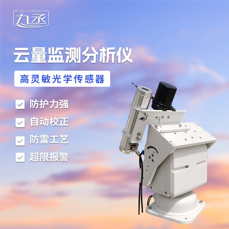 云量觀測儀