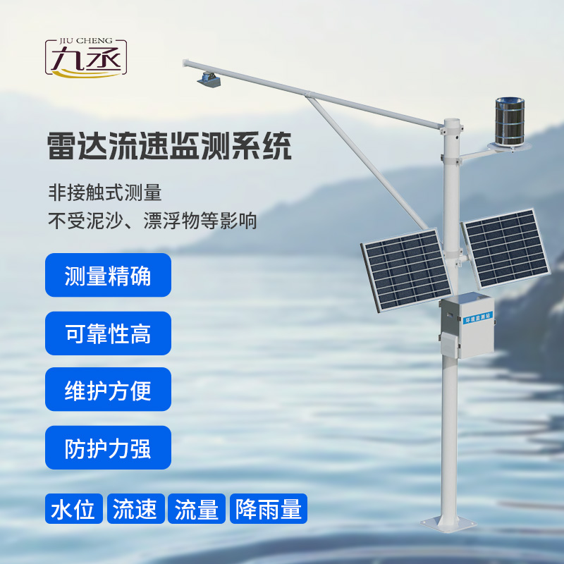 水位雨量流速流量監(jiān)測儀：水利領(lǐng)域的“全能信息官”