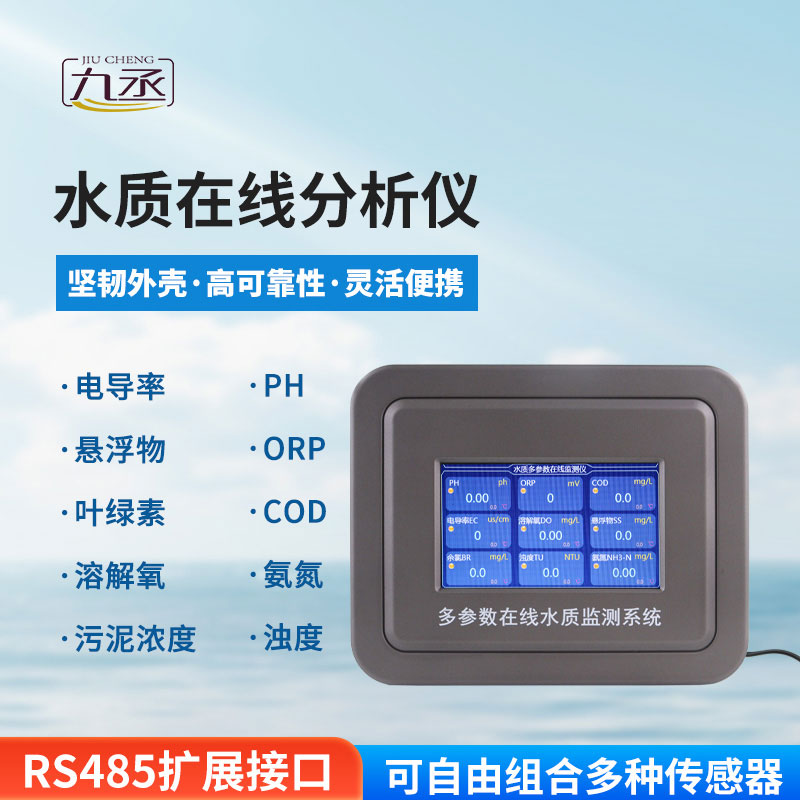 在線orp分析儀