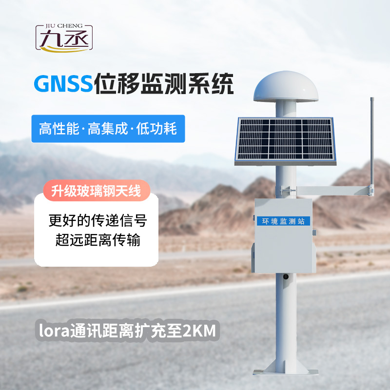 邊坡位移“忠誠哨兵”：邊坡gnss位移監(jiān)測站
