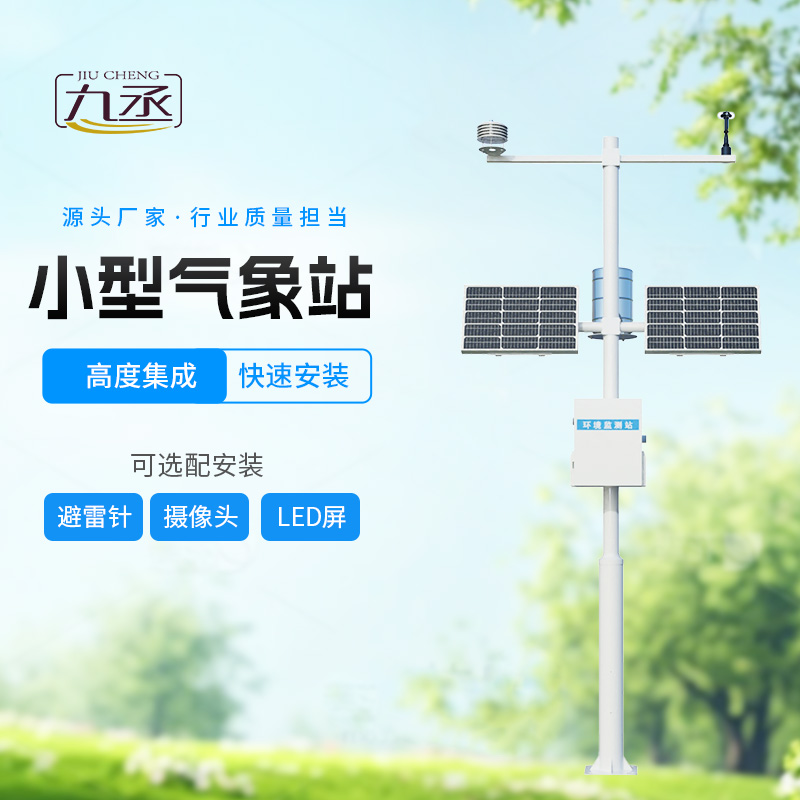 農(nóng)林小氣候監(jiān)測系統(tǒng)：田間林間的