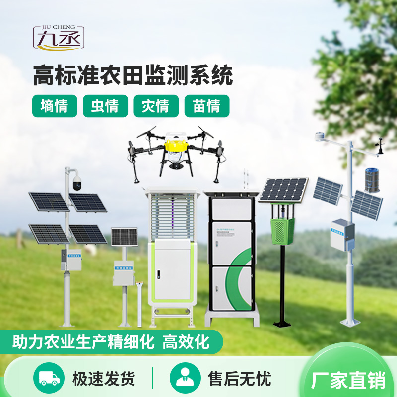智能農(nóng)業(yè)四情監(jiān)測系統(tǒng)