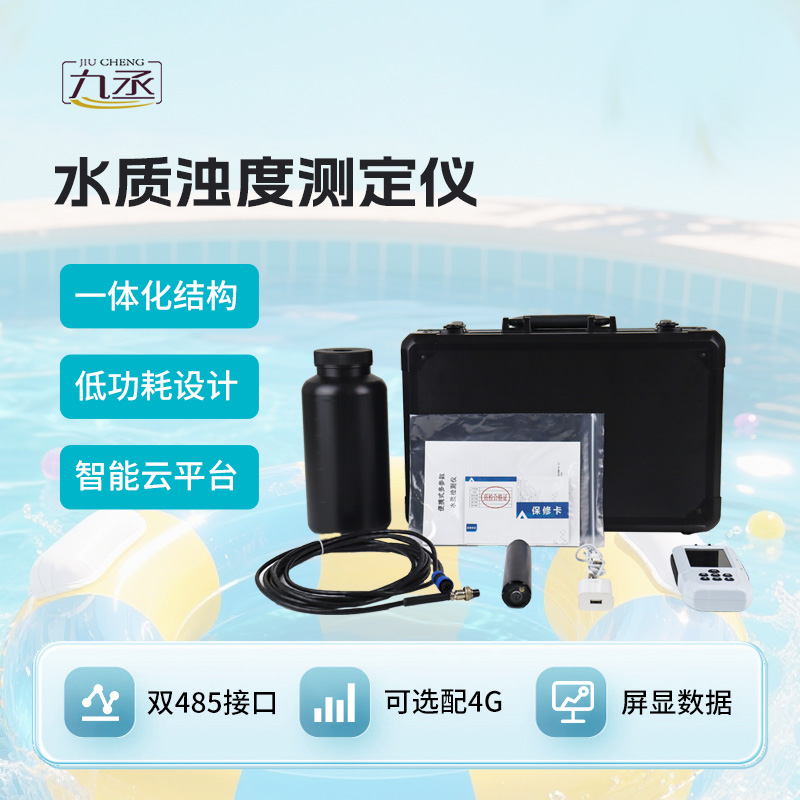 便攜式濁度儀