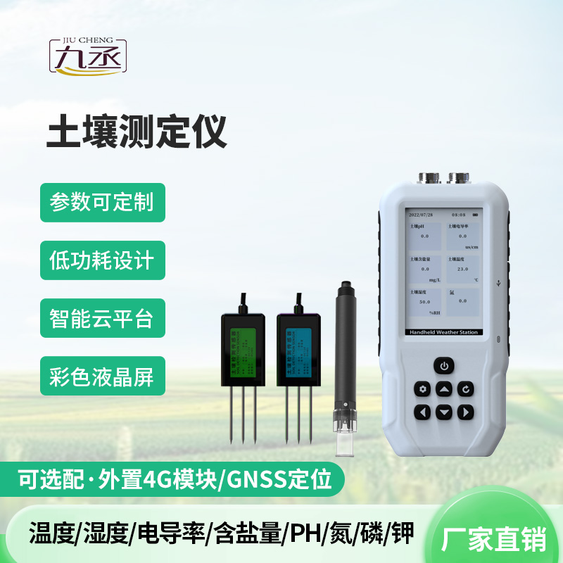 土壤水分溫度鹽分電導率 PH 氮磷鉀測定儀——土壤狀況全掌握