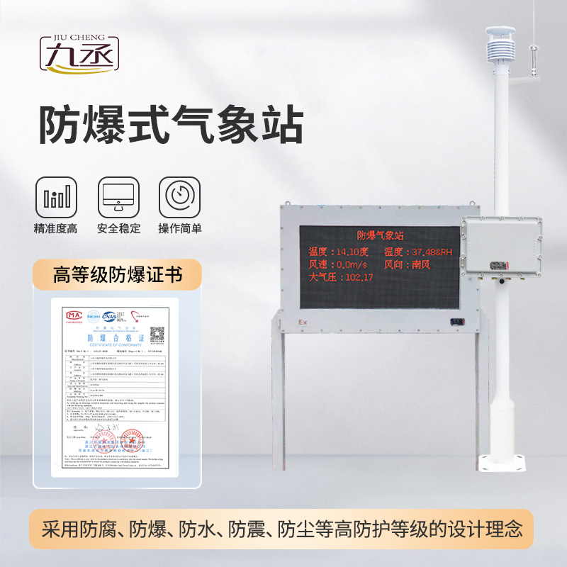 鋼鐵廠(chǎng)防爆氣象站，用精準(zhǔn)監(jiān)測(cè)守護(hù)鋼鐵生產(chǎn)安全