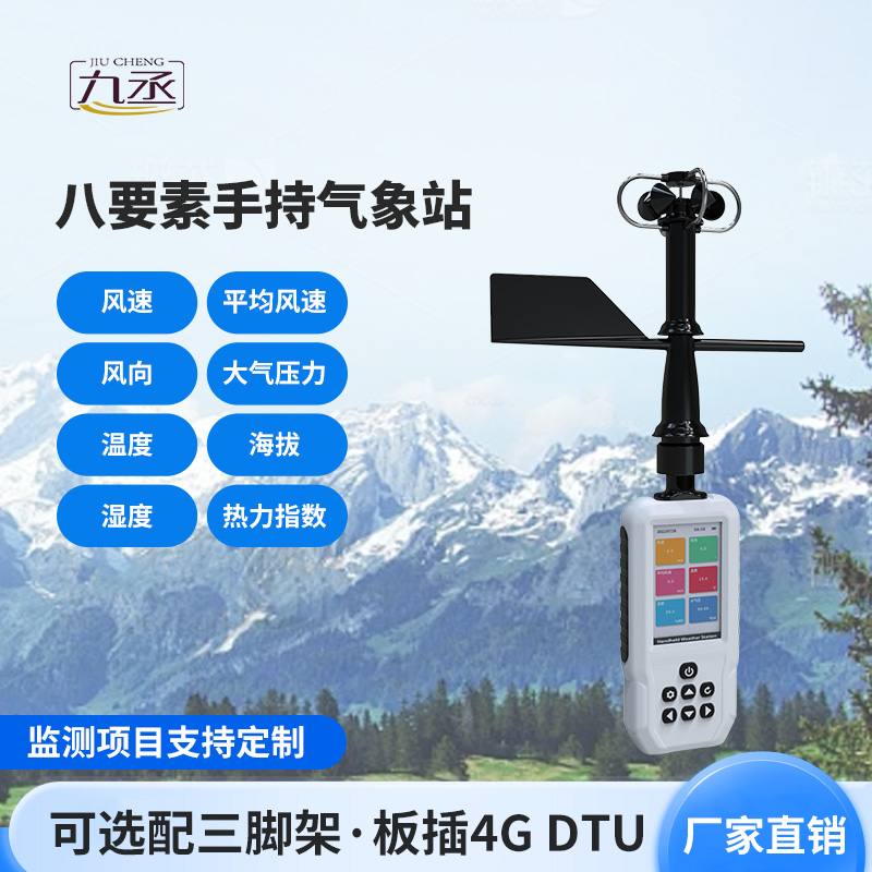 手持式氣象儀：便攜測氣象，解鎖多場景監(jiān)測新體驗(yàn)